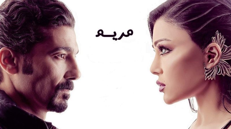 مسلسل مريم الحلقة 7 السابعة