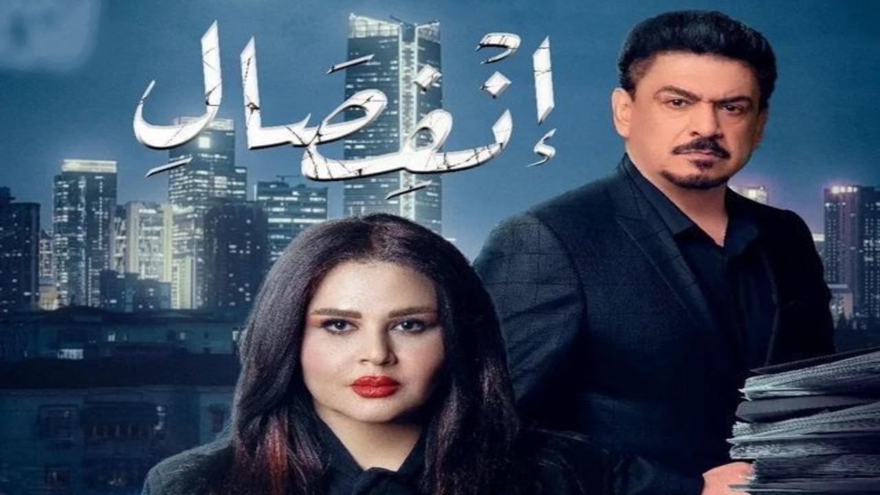 مسلسل انفصال الحلقة 8 الثامنة