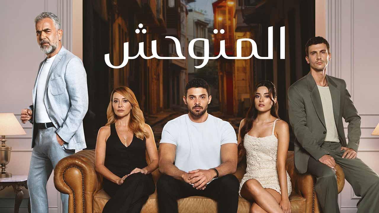 مسلسل المتوحش الحلقة 42 الثانية والاربعون مدبلجة