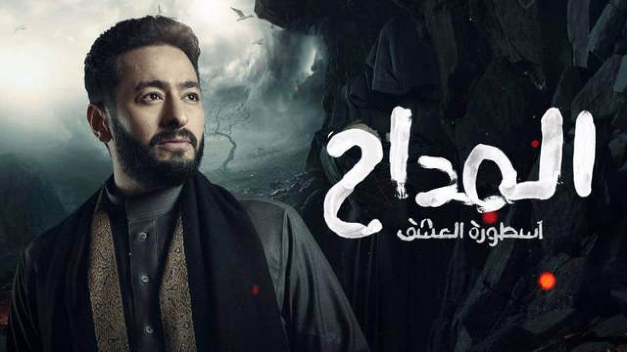 مسلسل المداح الموسم الثالث الحلقة 20 العشرون HD