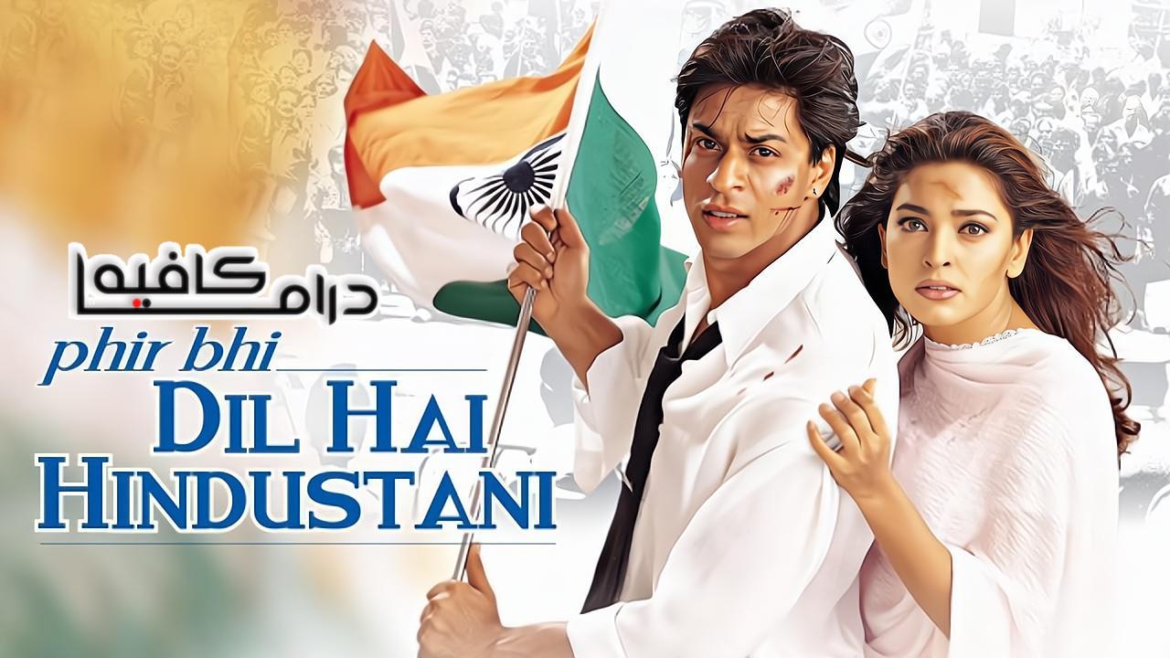 فيلم Phir Bhi Dil Hai Hindustani 2000 مترجم كامل HD