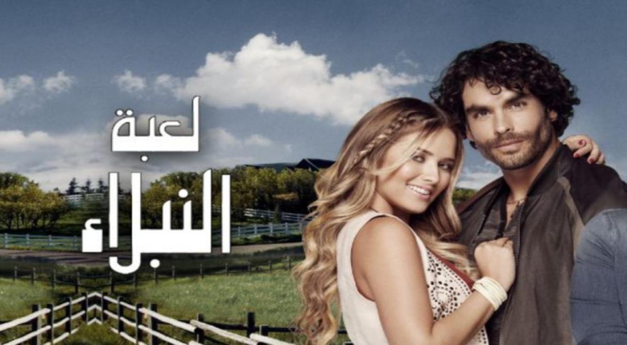 مسلسل لعبة النبلاء الموسم الاول الحلقة 146 مدبلجة