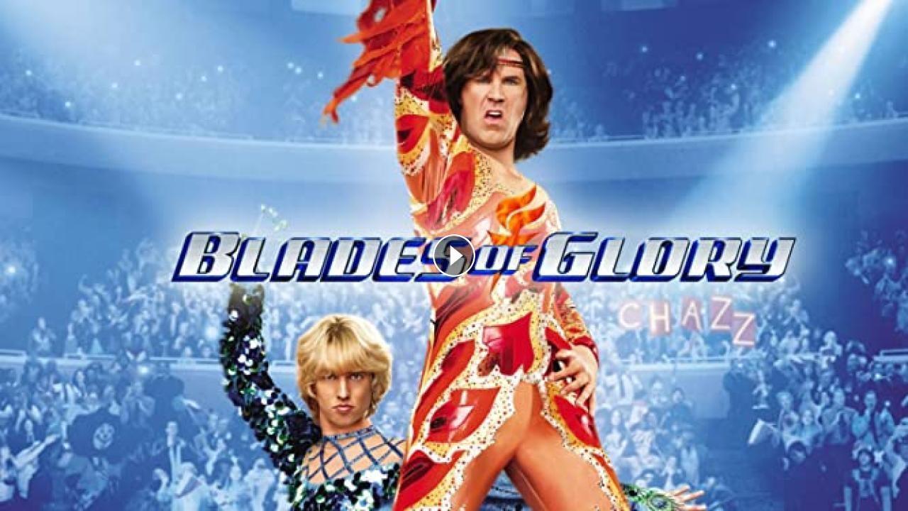 فيلم Blades of Glory 2007 مترجم كامل HD