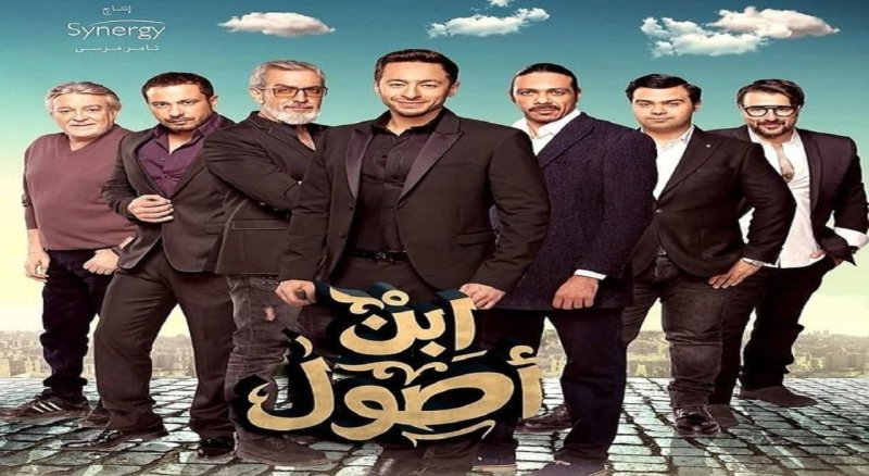 مسلسل ابن اصول الحلقة 8 الثامنة