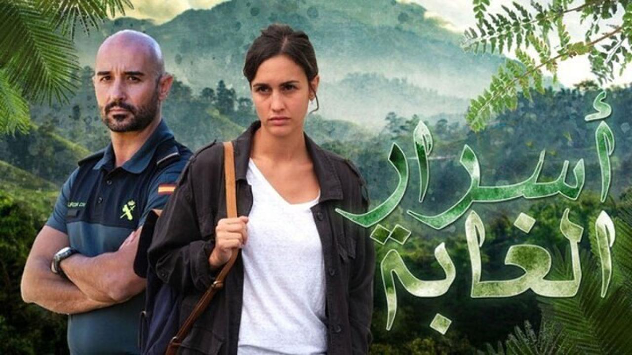 مسلسل اسرار الغابة الحلقة 2 الثانية مدبلجة