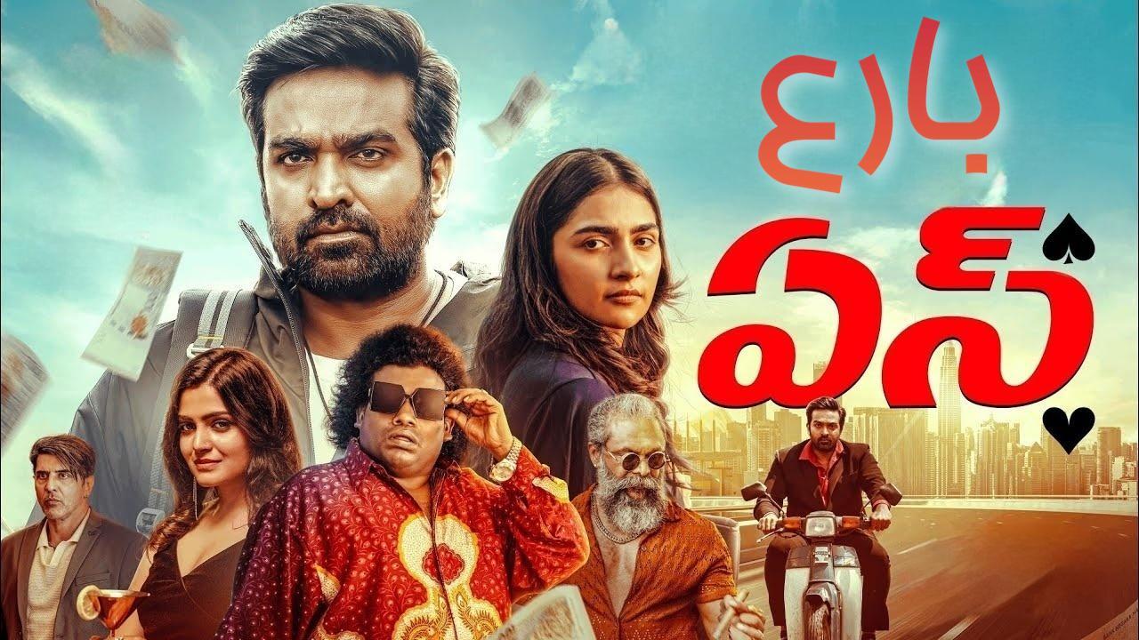 فيلم Ace 2025 مدبلج كامل بجودة HD