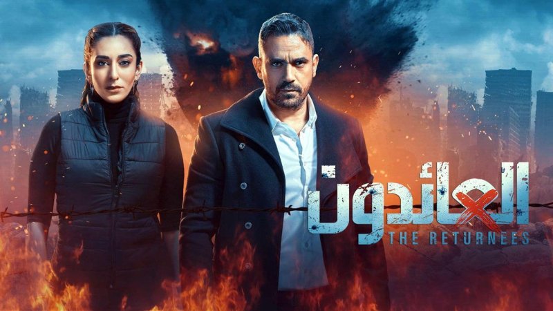 مسلسل العائدون الحلقة 26 السادسة والعشرون HD