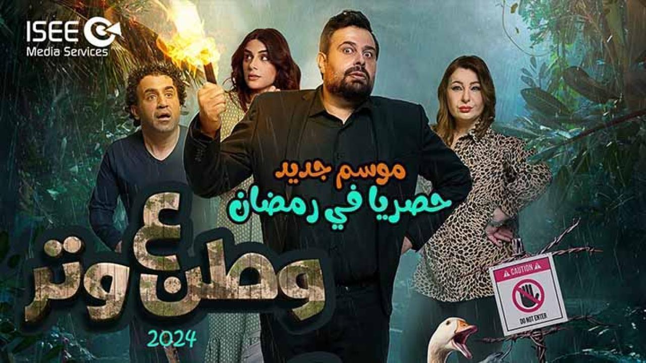 مسلسل وطن ع وتر 2024 الحلقة 25 الخامسة والعشرون HD