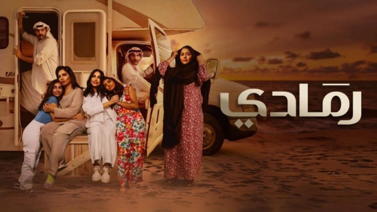 مسلسل رمادي الحلقة 20 العشرون HD