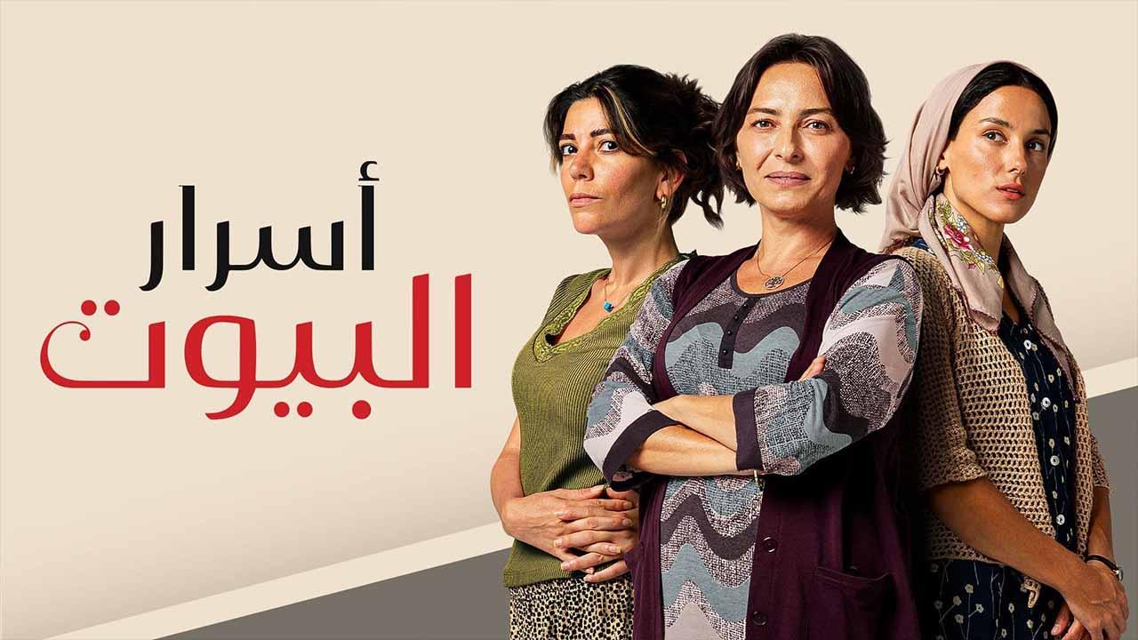 مسلسل اسرار البيوت الحلقة 14 الرابعة عشر مدبلجة