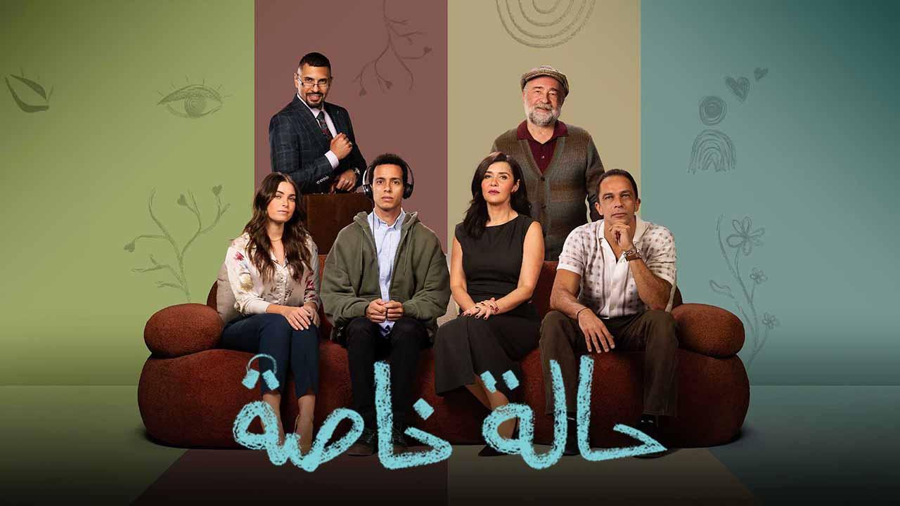 مسلسل حالة خاصة الحلقة 7 السابعة