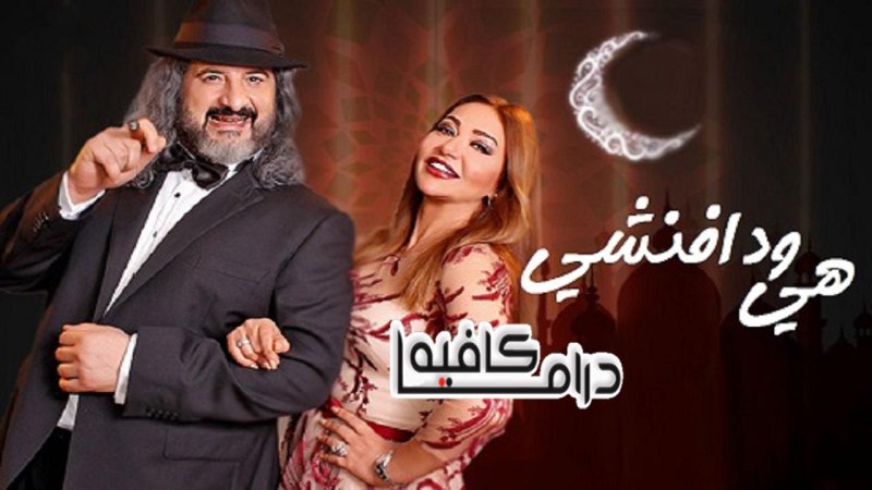 مسلسل هي ودافنشي الحلقة 20 العشرون
