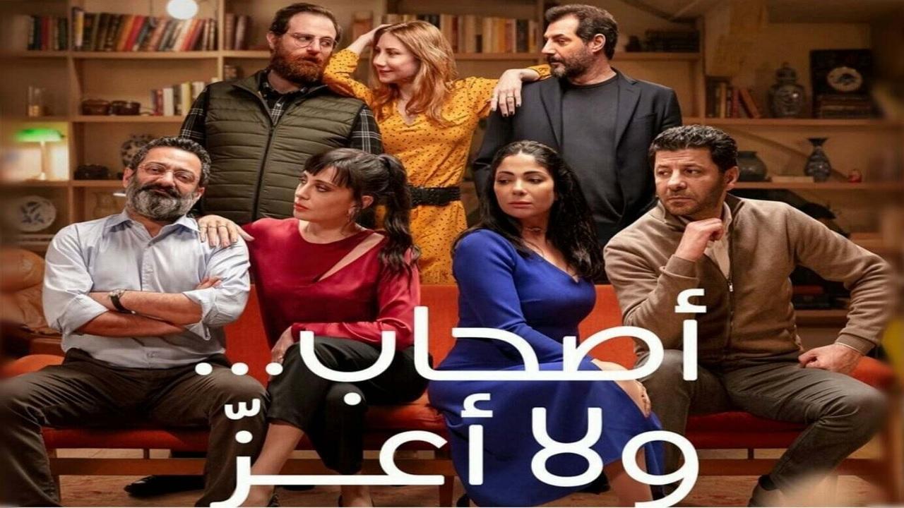 فيلم أصحاب ولا أعز كامل HD