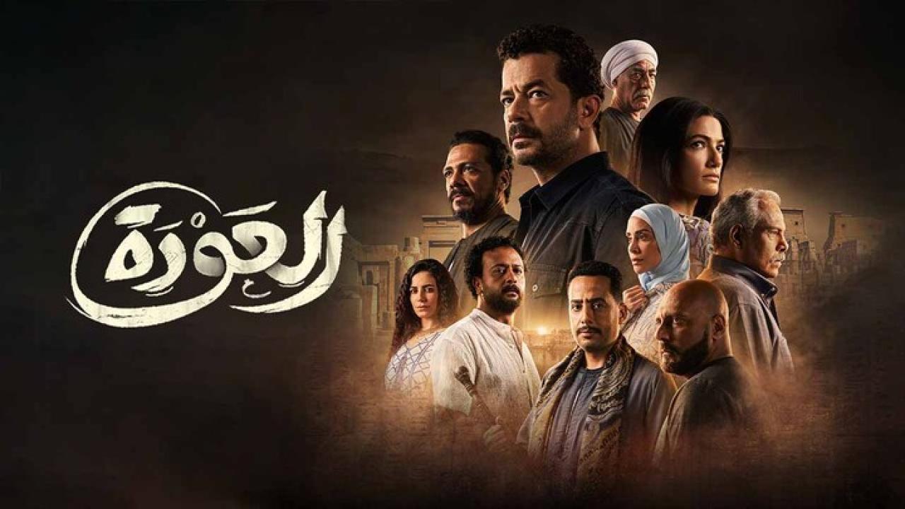 مسلسل العودة الحلقة 25 الخامسة والعشرون