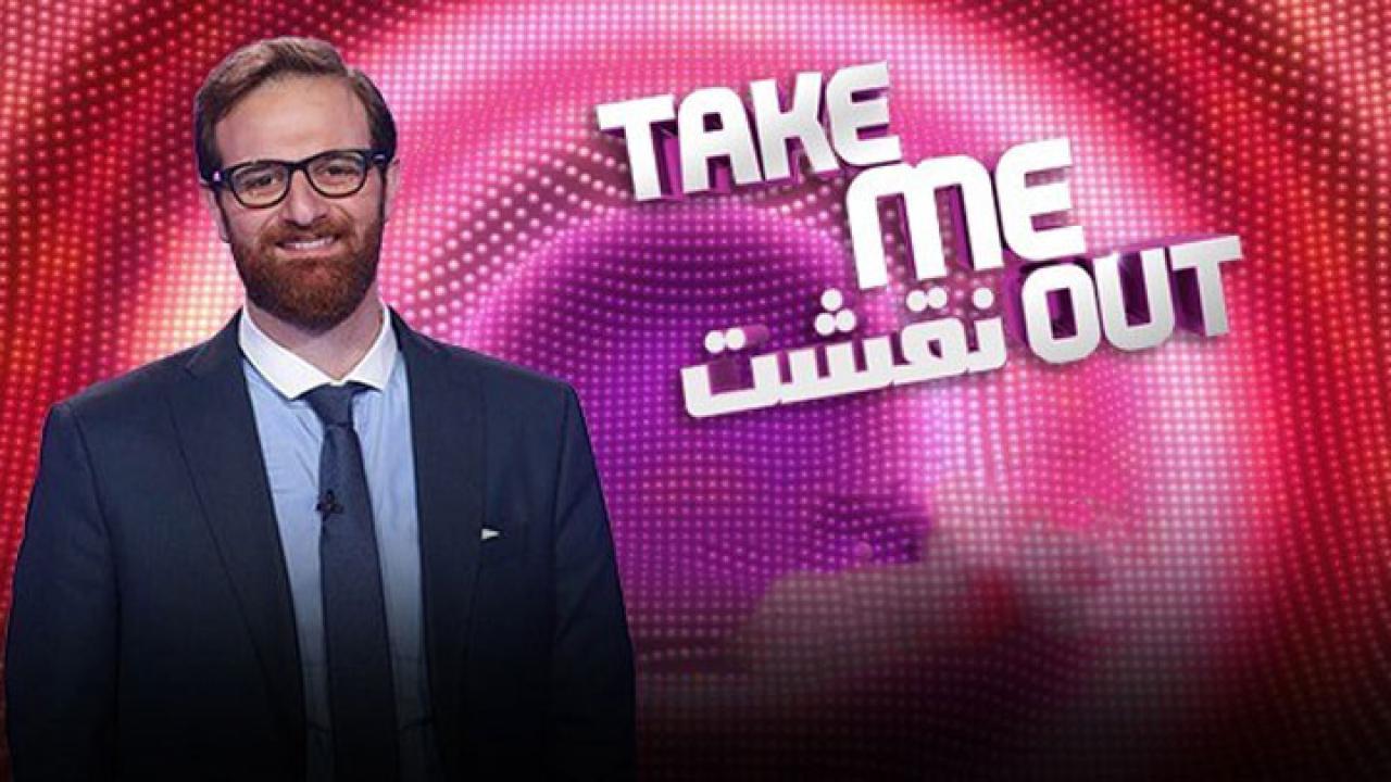 برنامج نقشت Take Me Out الموسم الثالث الحلقة 4 الرابعة