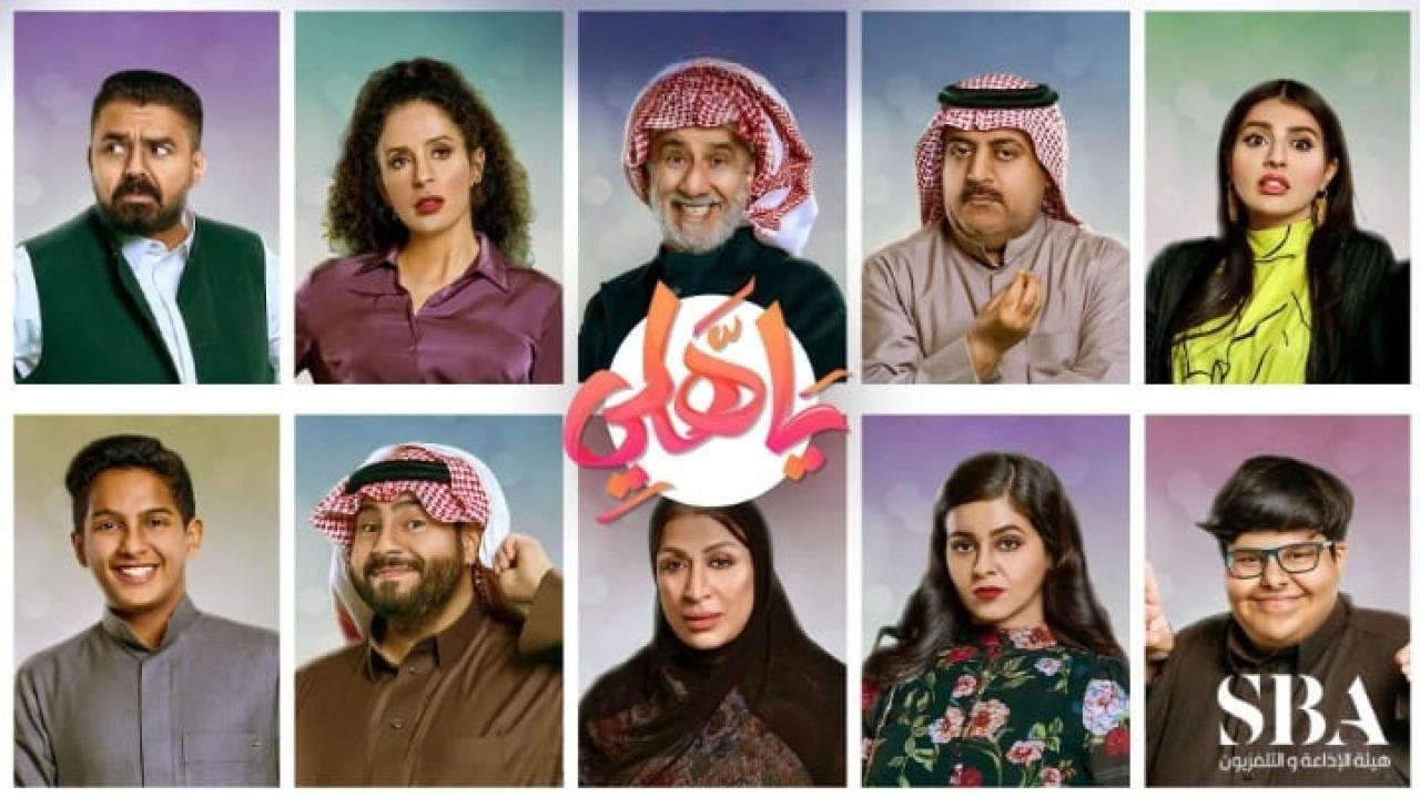 مسلسل ياهلي الحلقة 5 الخامسة HD