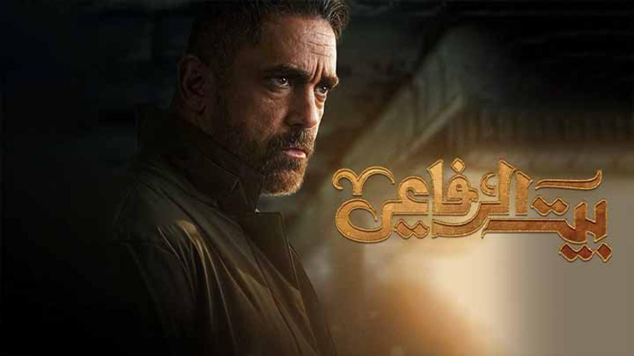 مسلسل بيت الرفاعي الحلقة 19 التاسعة عشر HD