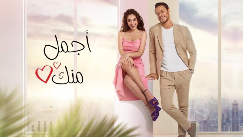 مسلسل أجمل منك الحلقة 5 الخامسة مدبلجة