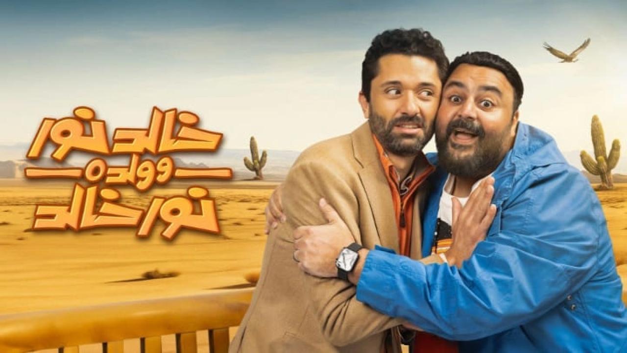 مسلسل خالد نور وولده نور خالد الحلقة 3 الثالثة HD