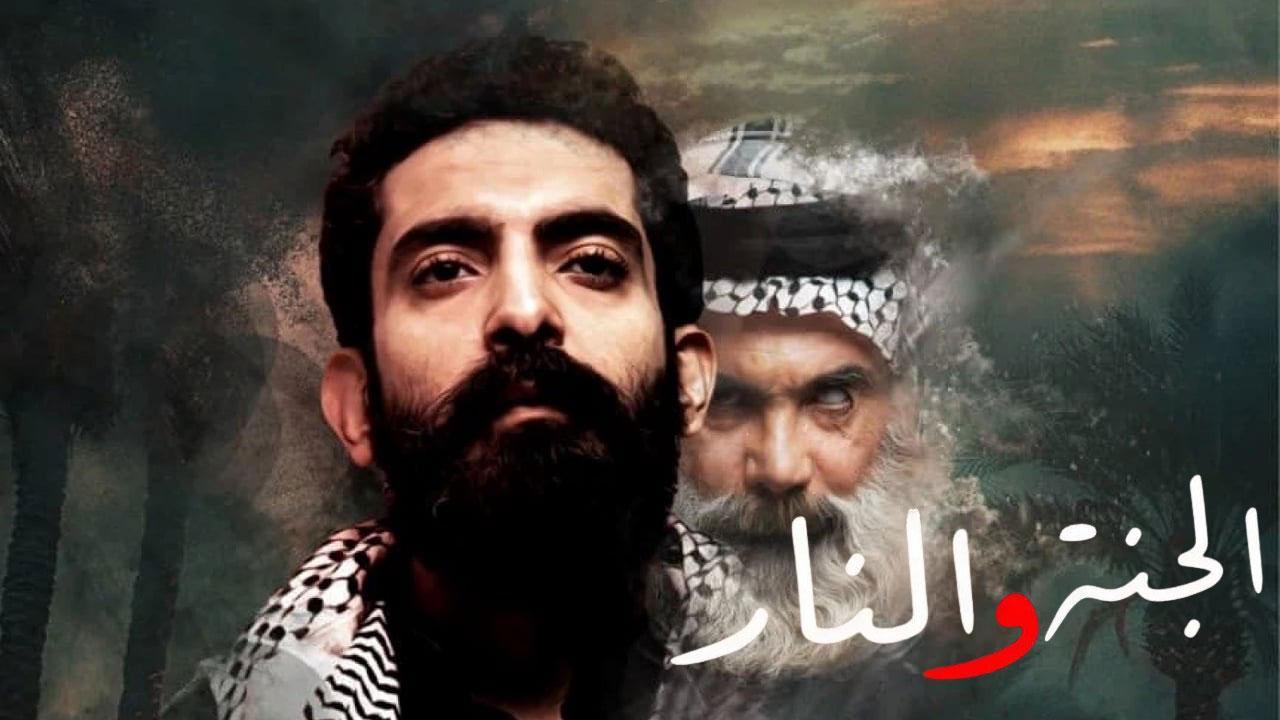 مسلسل الجنة والنار الحلقة 6 السادسة