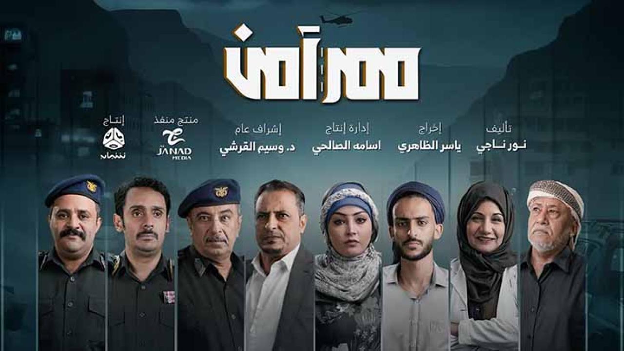 مسلسل ممر امن الحلقة 22 الثانية والعشرون HD