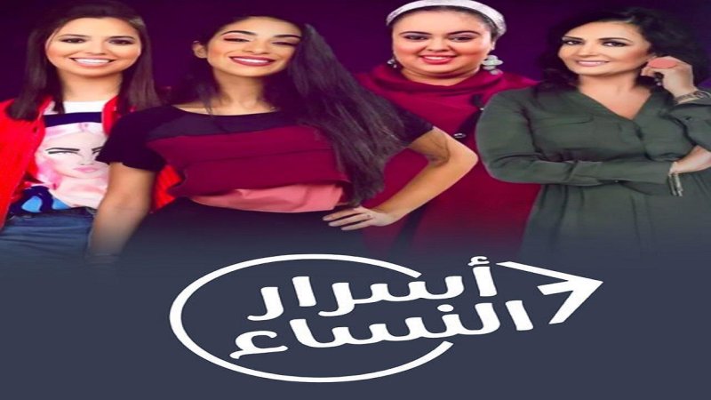 مسلسل اسرار النساء 2 الحلقة 19 التاسعة عشر