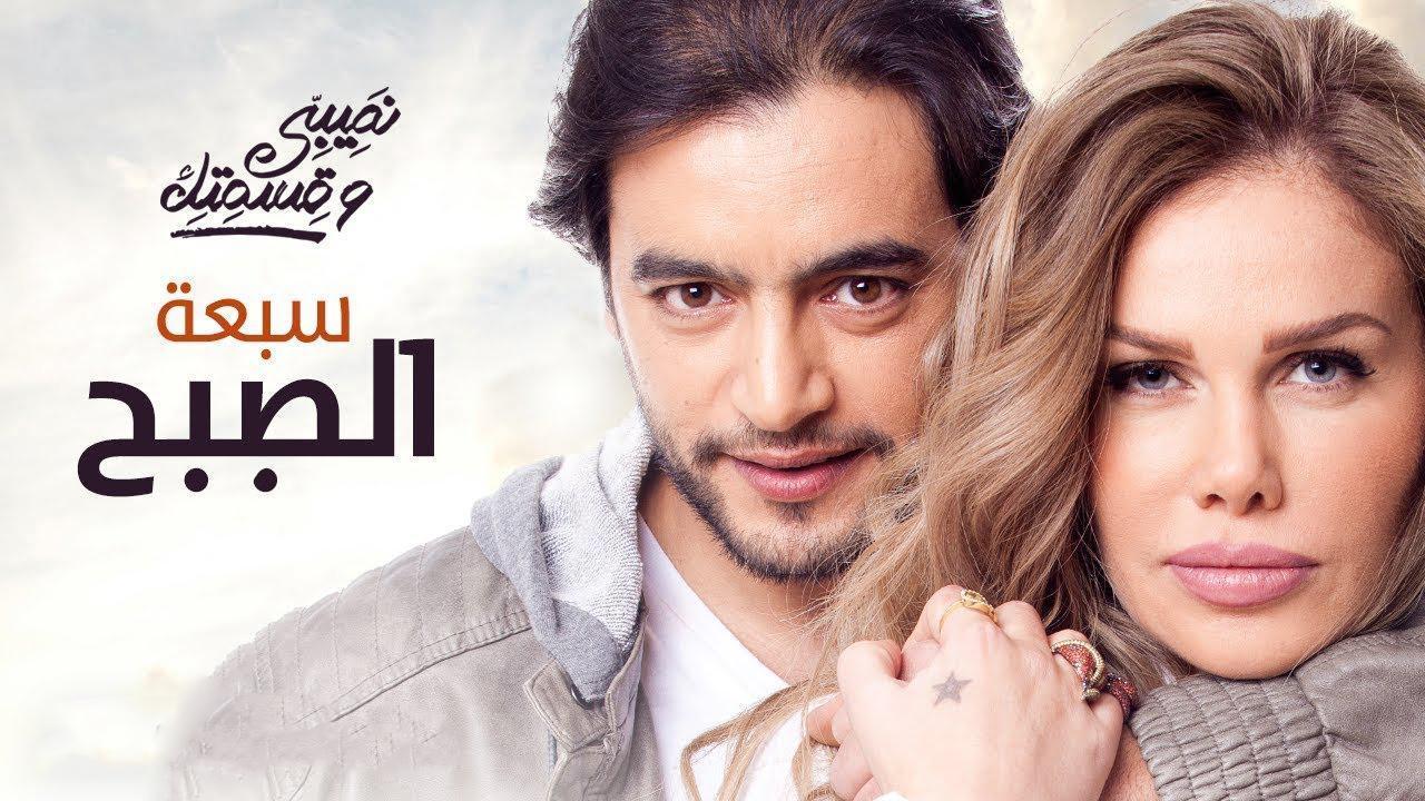 مسلسل نصيبي وقسمتك الجزء الاول الحلقة 3 الثالثة ( سبعة الصبح )