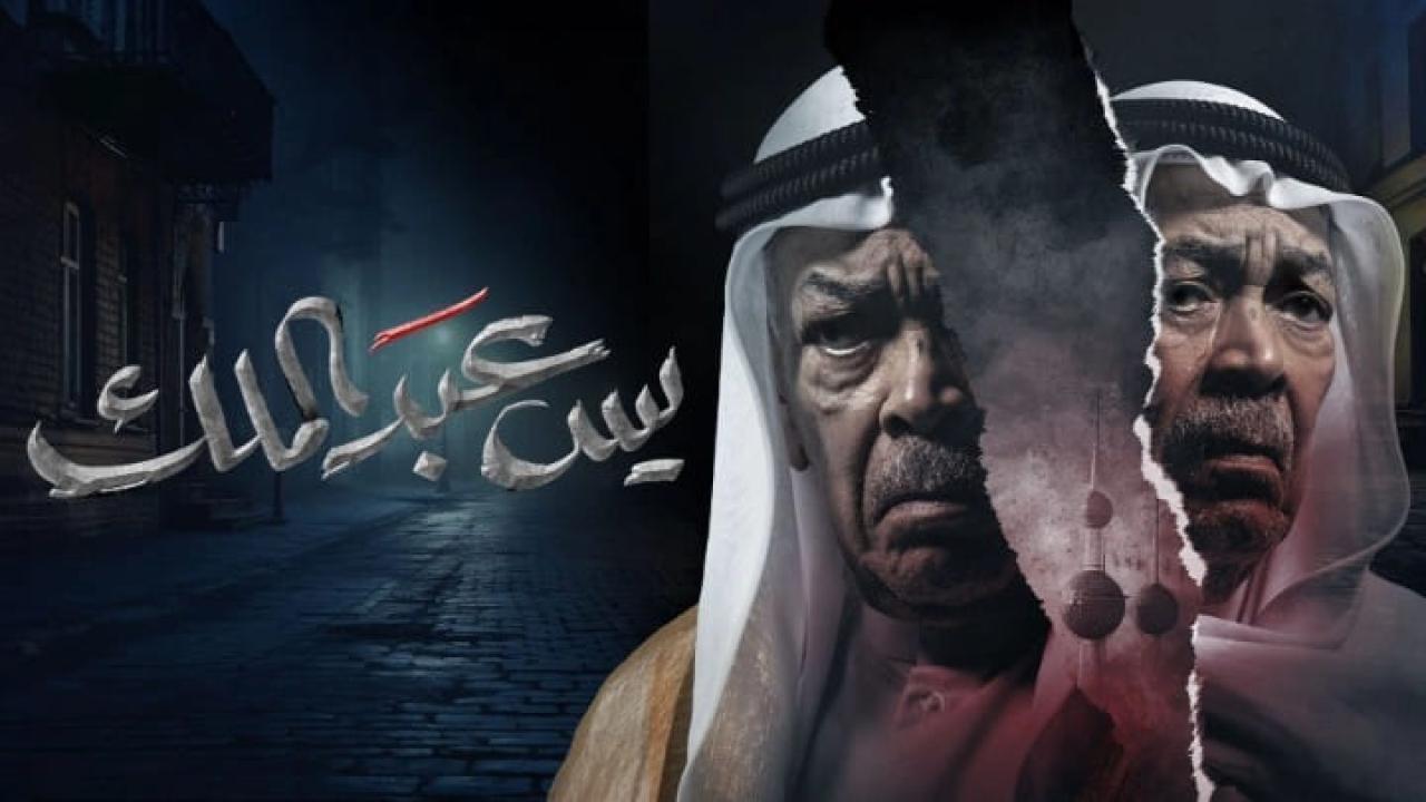 مسلسل يس عبدالملك الحلقة 10 العاشرة HD