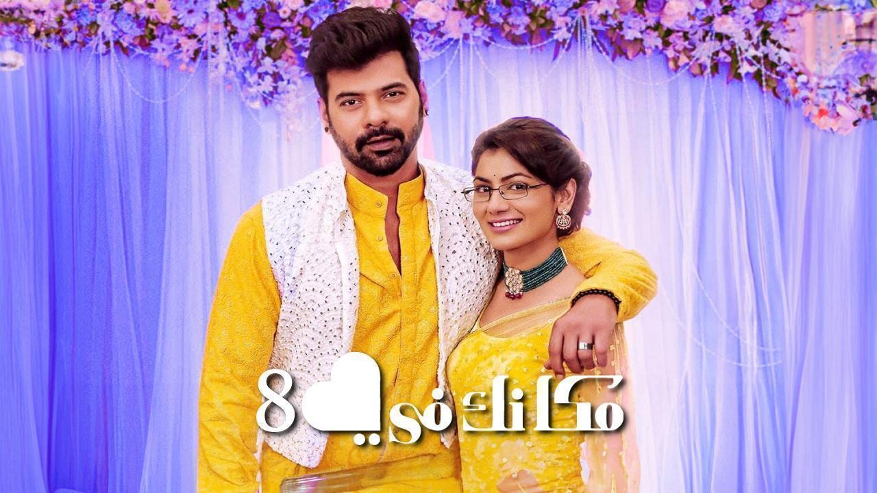 مسلسل مكانك في القلب 8 الحلقة 81 الحادية والثمانون مدبلجة HD