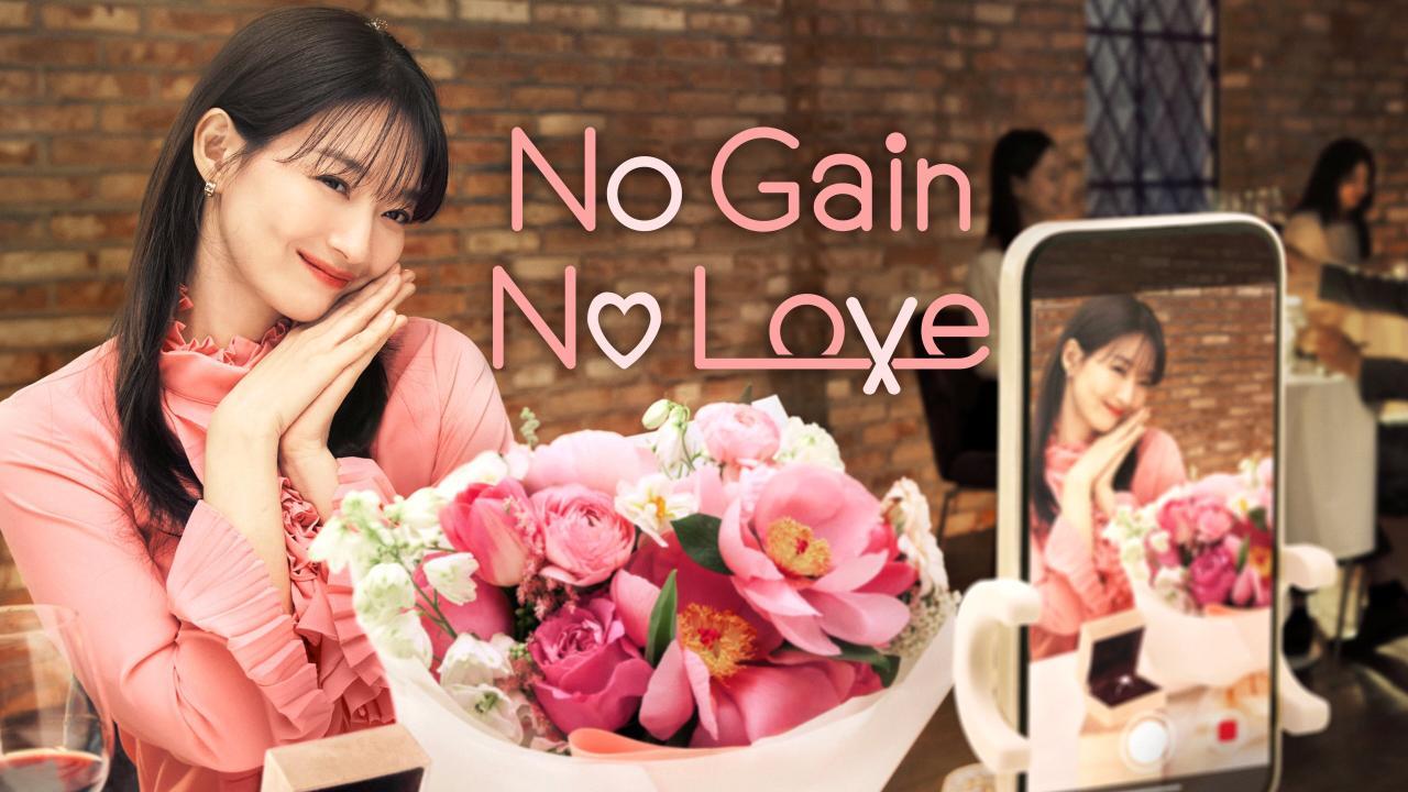 مسلسل No Gain No Love الحلقة 10 العاشرة مترجمة