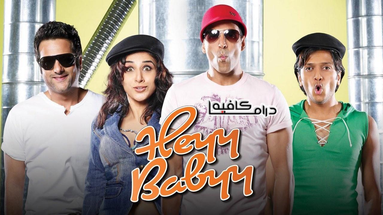 فيلم Heyy Babyy 2007 مدبلج كامل HD اون لاين