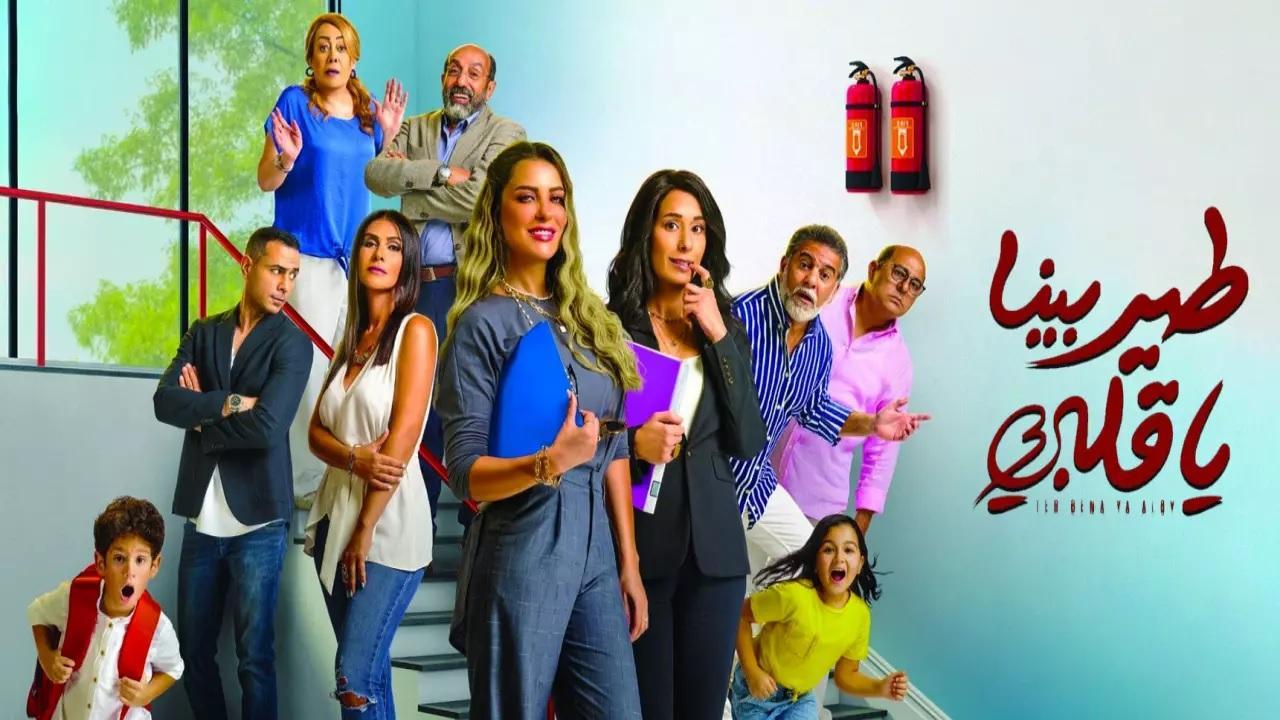 مسلسل طير بينا يا قلبى الحلقة 25 الخامسة والعشرون