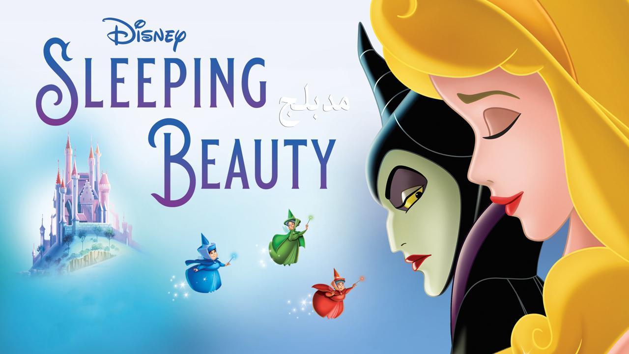 فيلم Sleeping Beauty 1959 مدبلج كامل بجودة HD