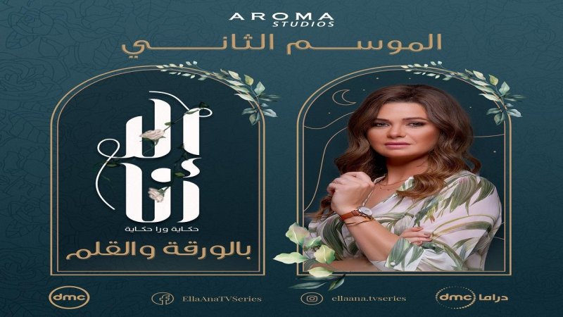 مسلسل الا انا 2 - بالورقة والقلم الحلقة 6 السادسة