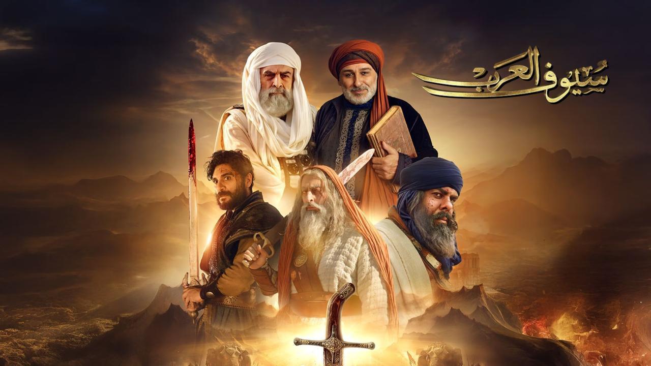 مسلسل سيوف العرب الحلقة 3 الثالثة
