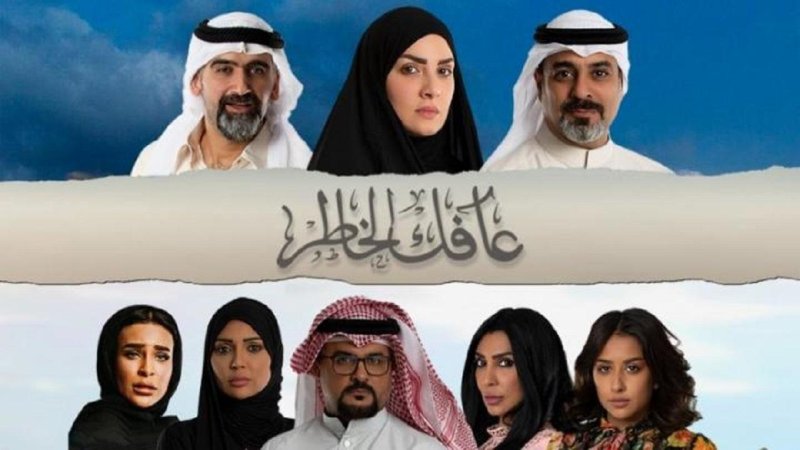 مسلسل عافك الخاطر الحلقة 10 العاشرة