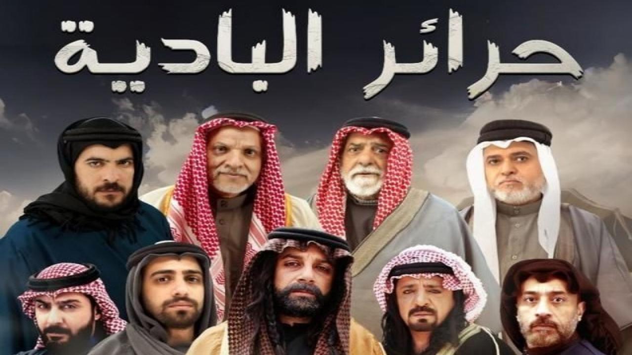 مسلسل حرائر البادية الحلقة 22 الثانية و العشرون