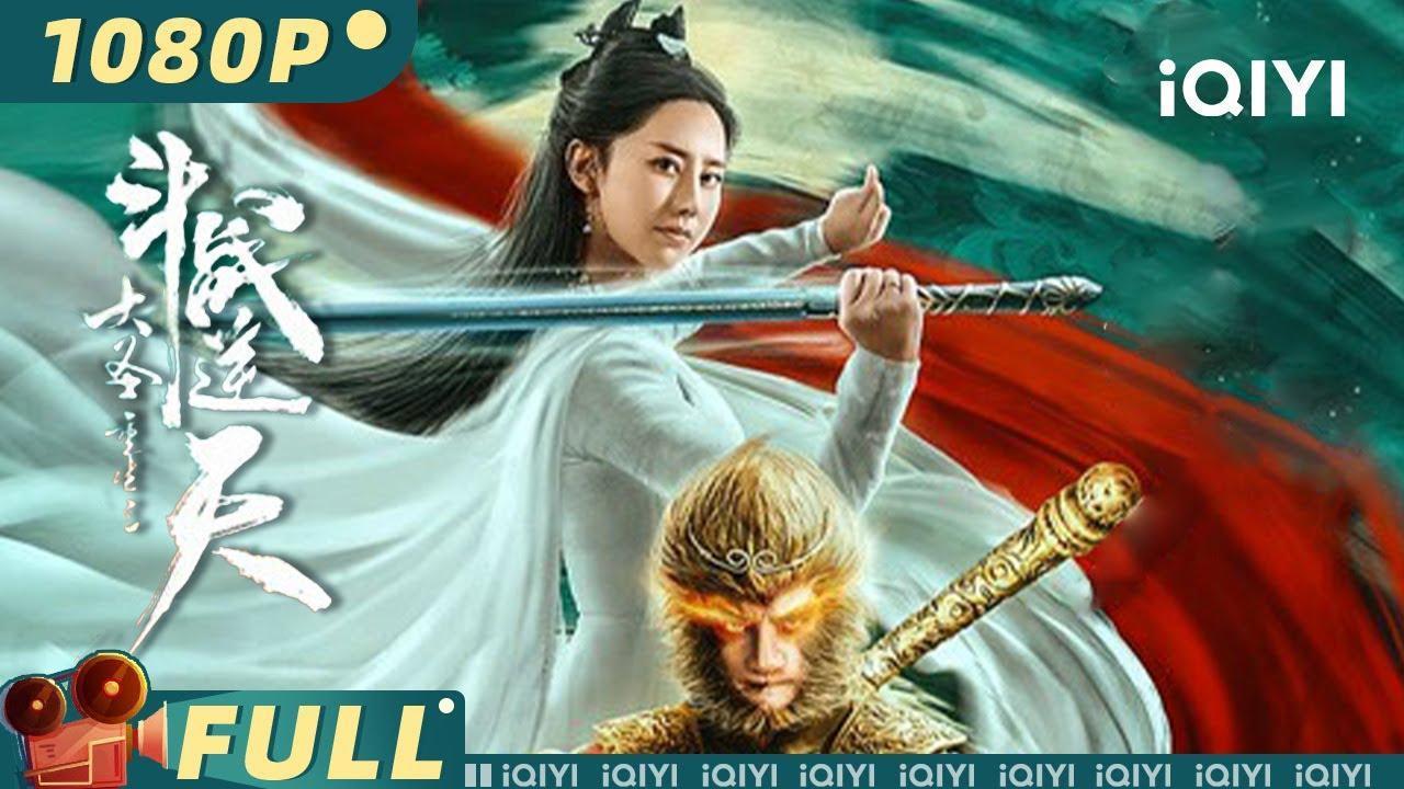 فيلم Revival Of The Monkey King 2020 مترجم كامل بجودة HD