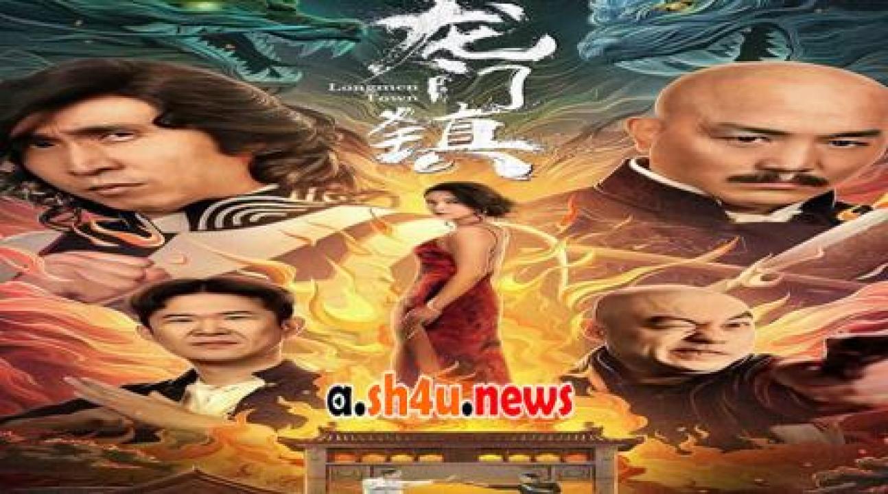 فيلم Longmen Town 2023 مترجم - HD