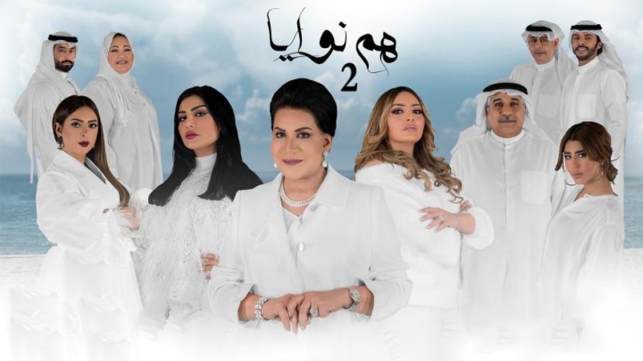 مسلسل هم نوايا الموسم الثاني الحلقة 5 الخامسة