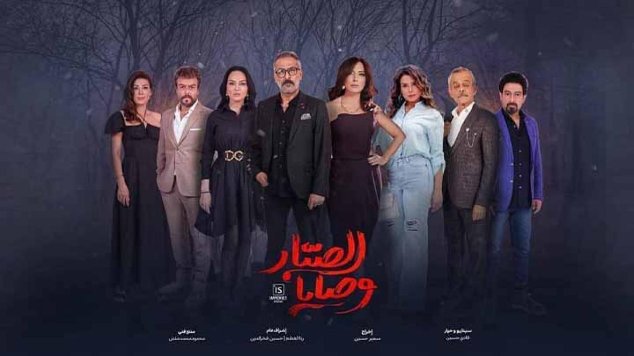 مسلسل وصايا الصبار الحلقة 9 التاسعة HD