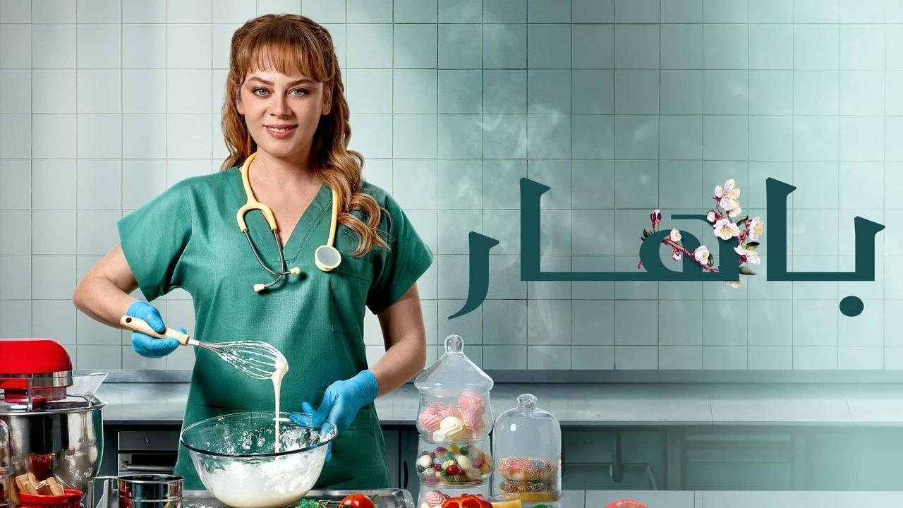 مسلسل باهار الحلقة 10 العاشرة مدبلجة