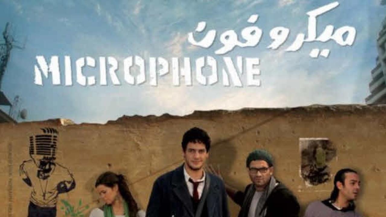 فيلم ميكروفون 2011 كامل HD