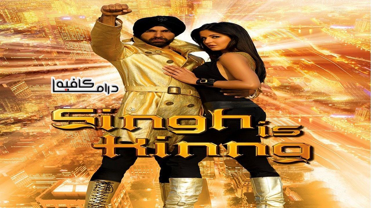 فيلم Singh is Kinng 2008 مترجم كامل HD اون لاين