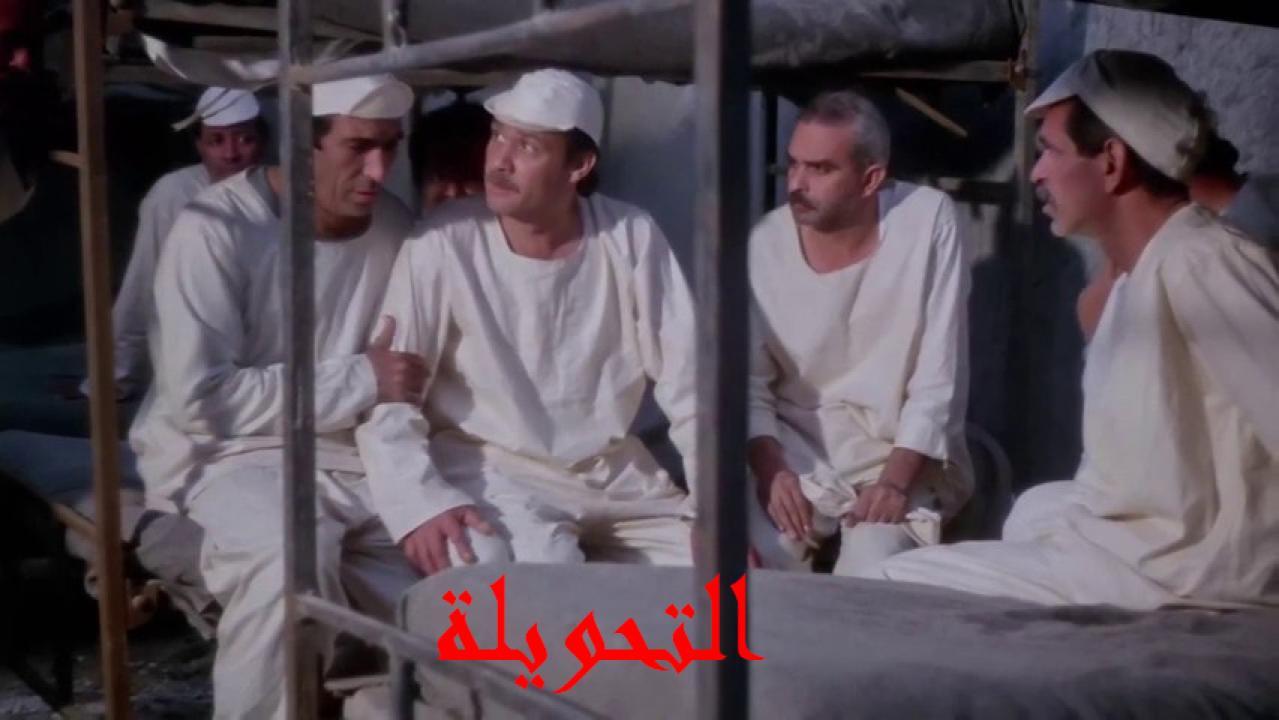 فيلم التحويلة 1996 كامل HD