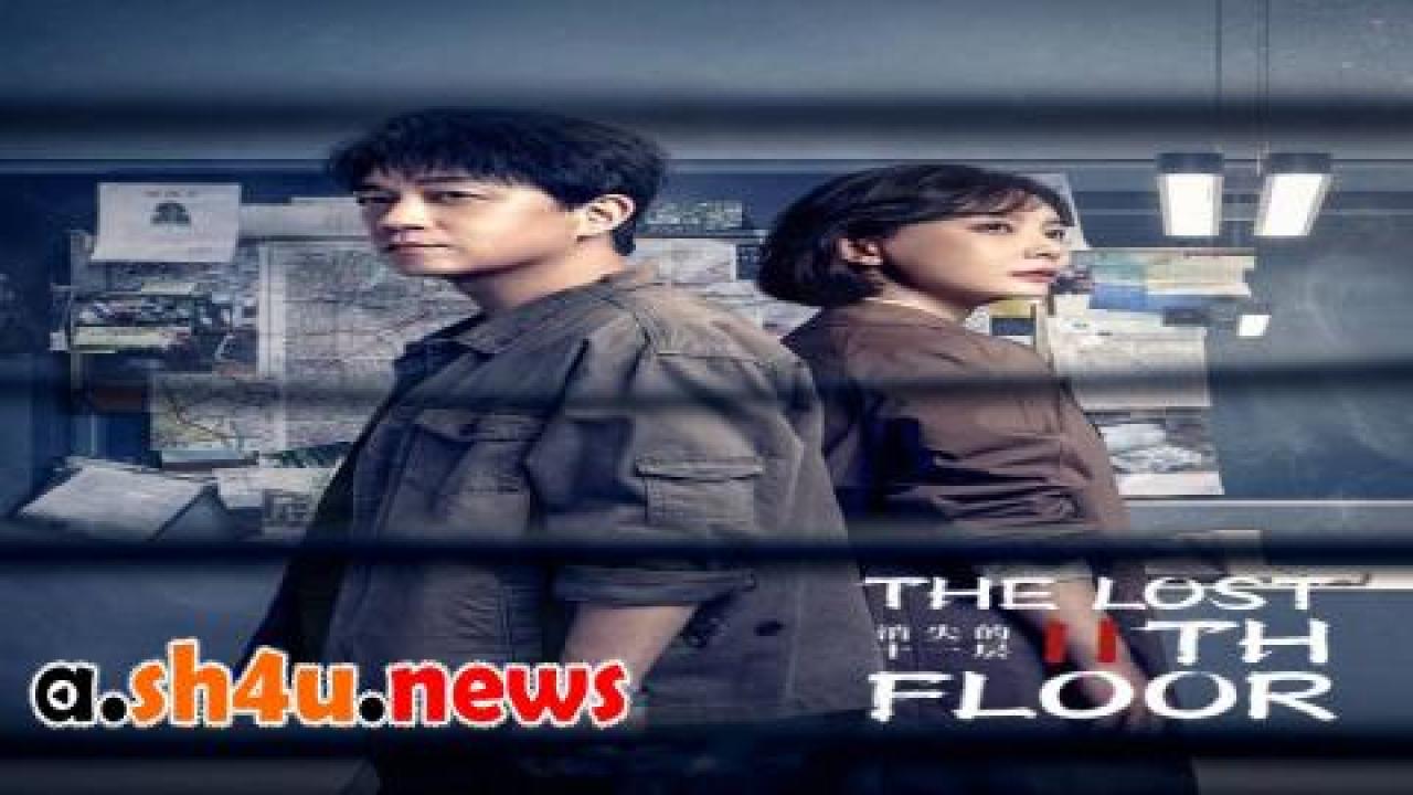 مسلسل The Lost 11th Floor الحلقة 1 الاولى - HD