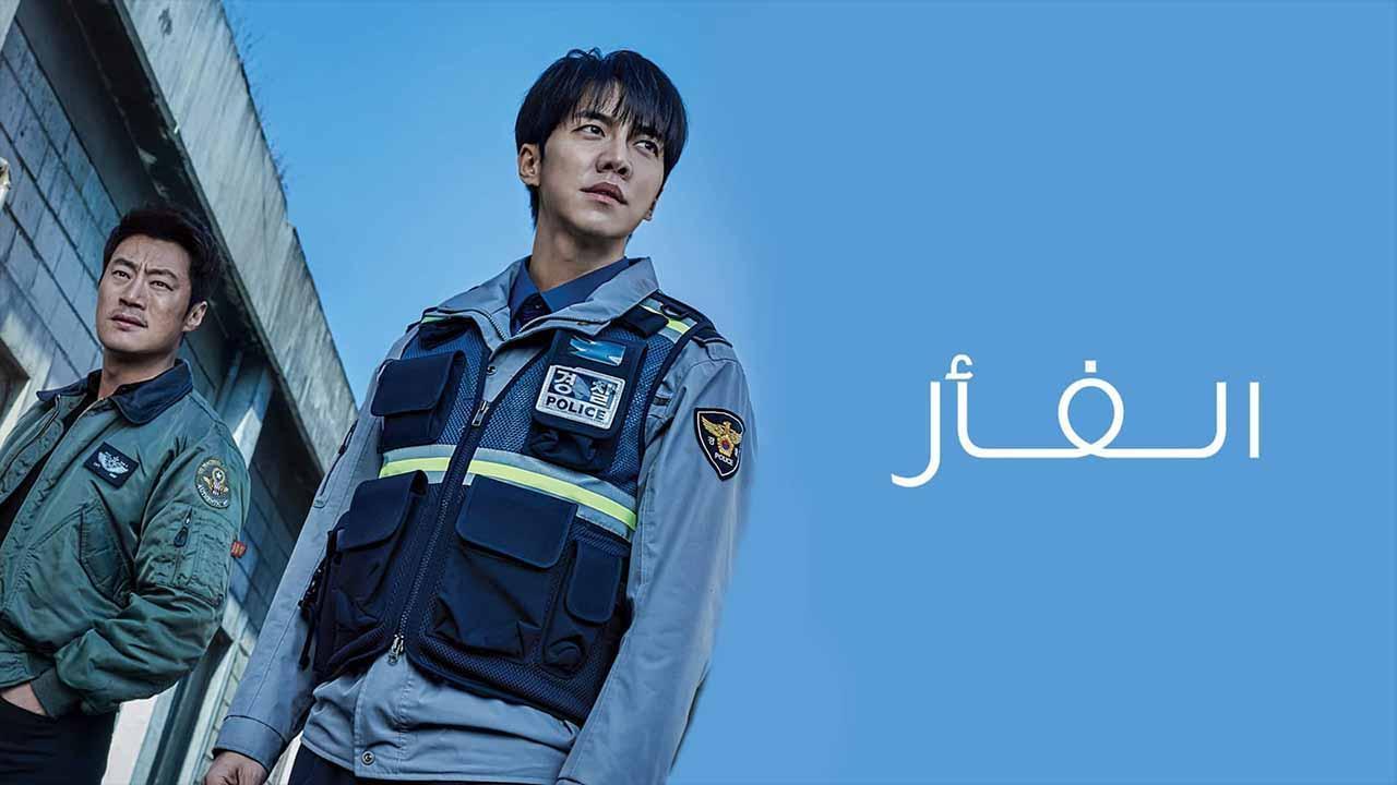 مسلسل الفار الحلقة 3 الثالثة مدبلجة