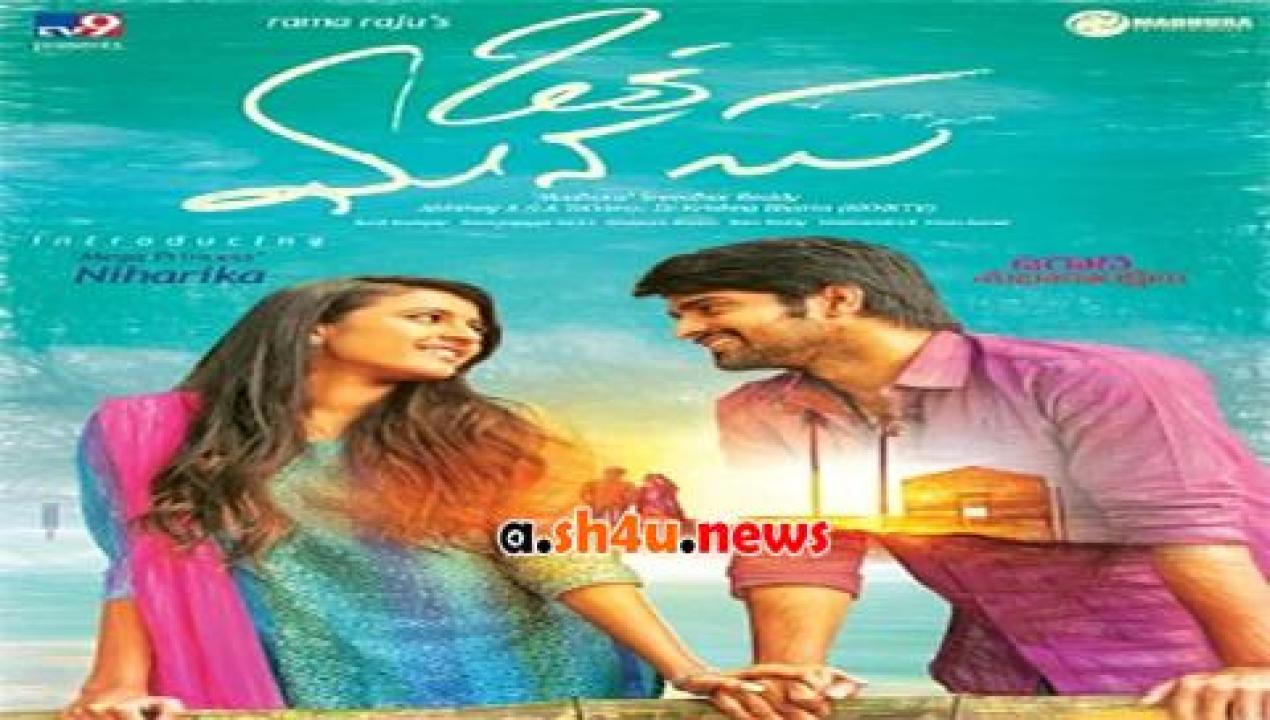 فيلم Oka Manasu 2016 مترجم - HD