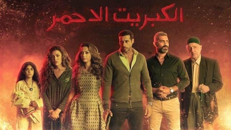 مسلسل الكبريت الاحمر 1 الحلقة 6 السادسة