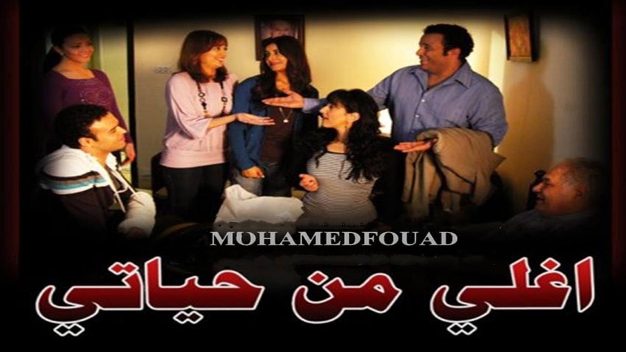 مسلسل أغلى من حياتي الحلقة 26 السادسة والعشرون